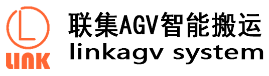 联集AGV小车
